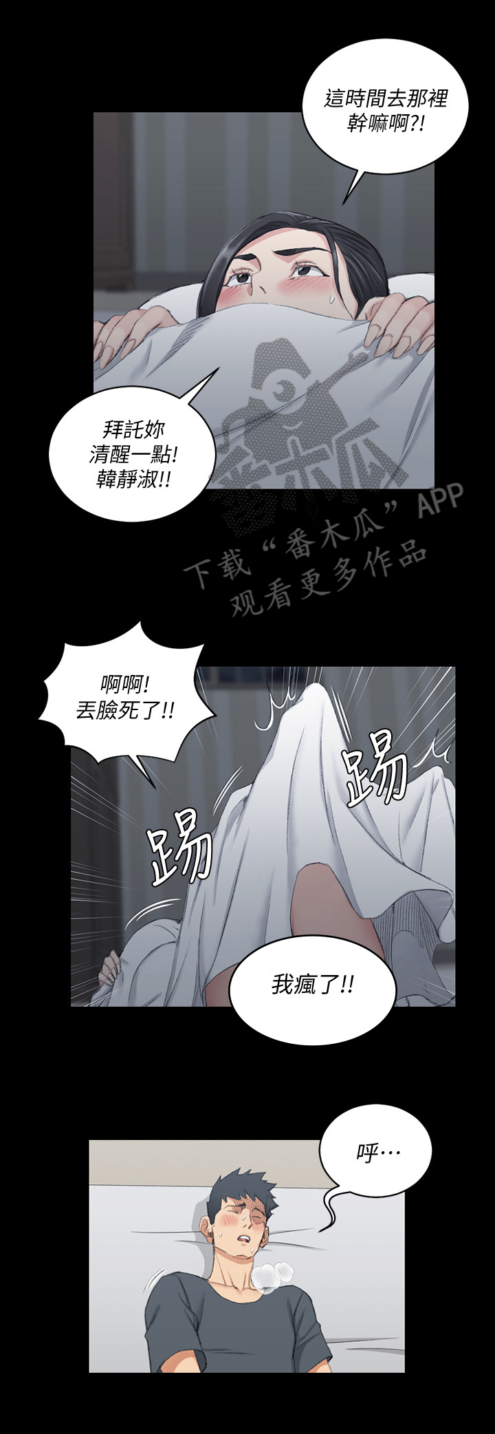 屋中藏娇漫画,第72章：为你服务2图