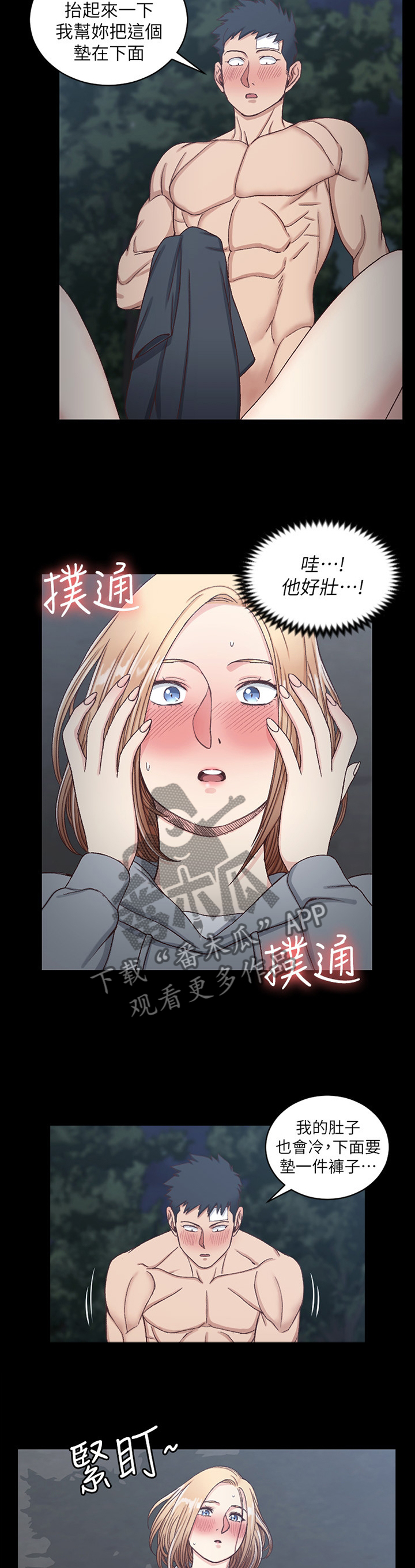 屋中藏娇漫画,第150章：奇怪的感觉5图
