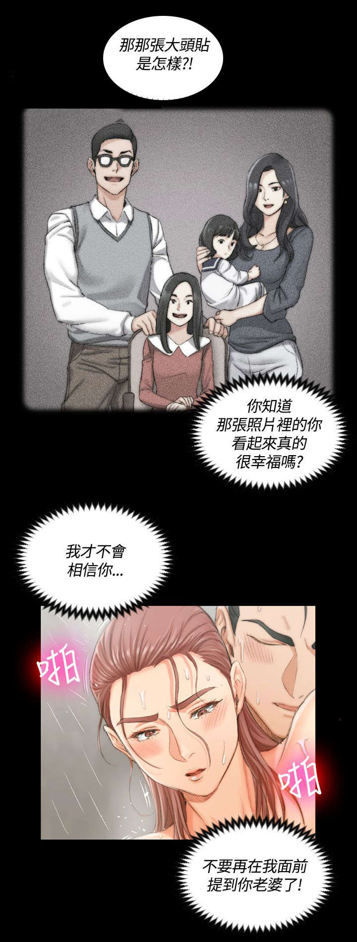 屋中藏娇漫画,第32章：浸湿的佳肴4图