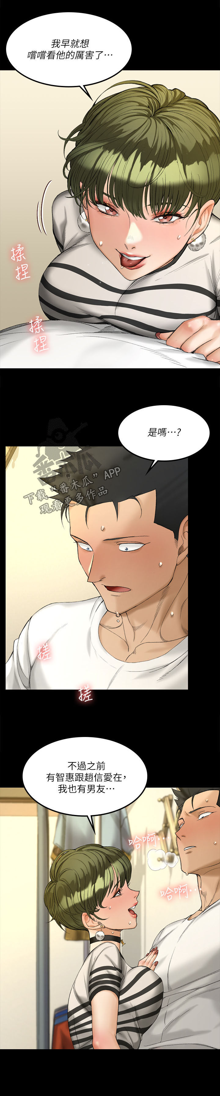 屋中藏娇女形容什么生肖漫画,第256章：主动5图