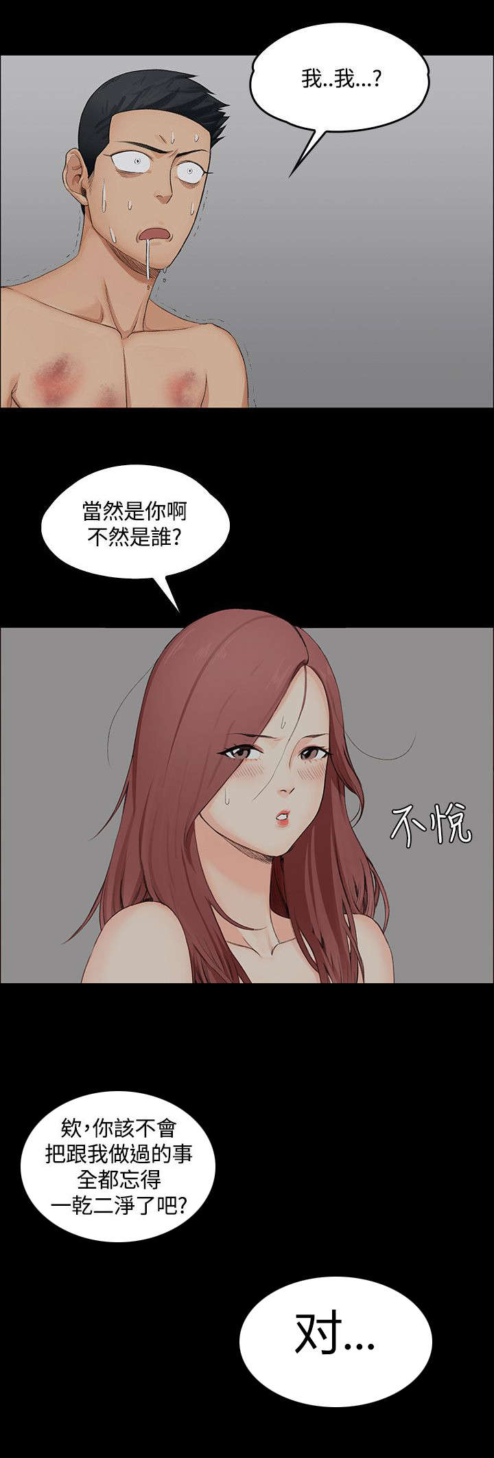 屋中藏娇漫画,第3章：小套房的第一个女人3图