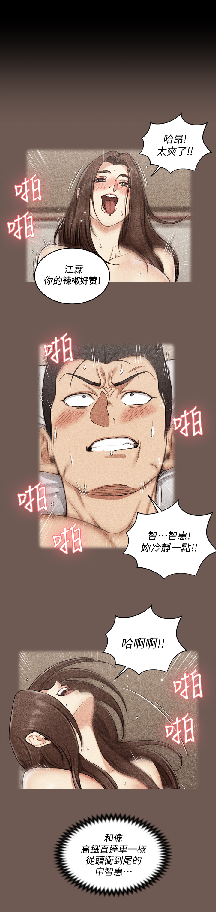 屋中藏娇漫画,第85章：报答你3图