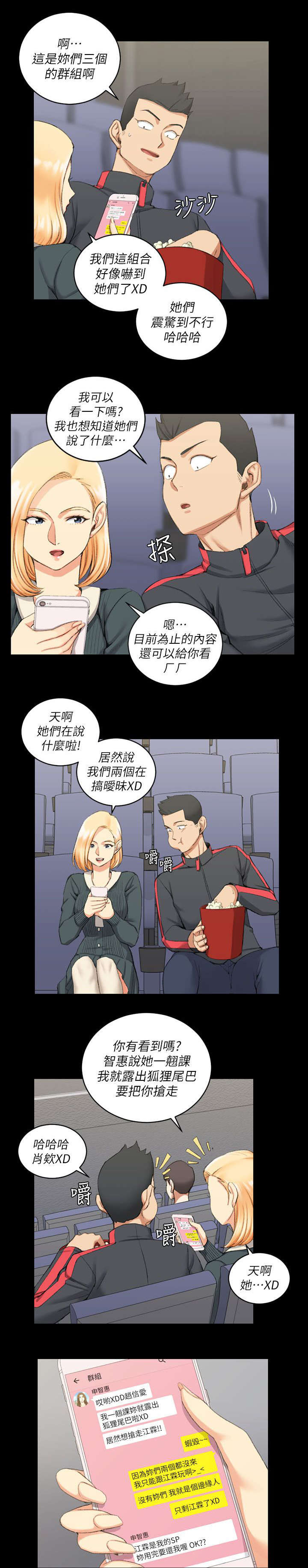 屋中藏娇漫画,第49章：心跳3图