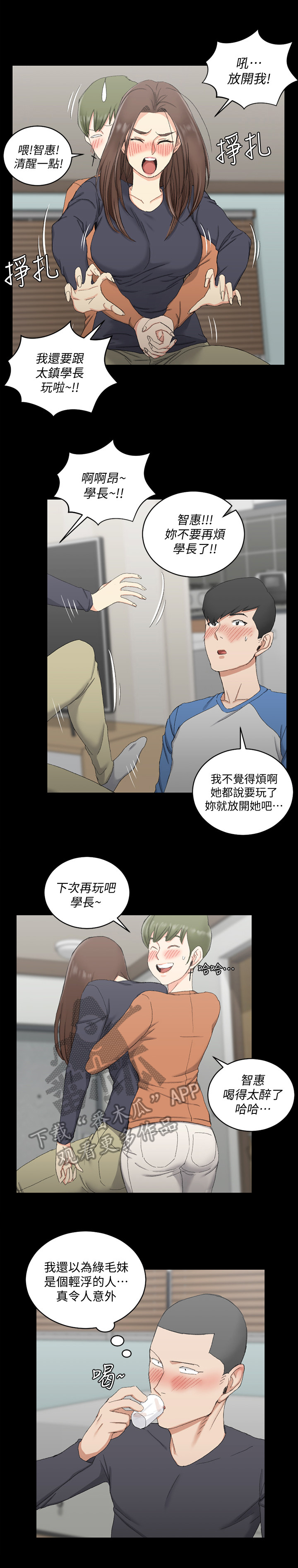 屋中藏娇漫画,第96章：下车4图