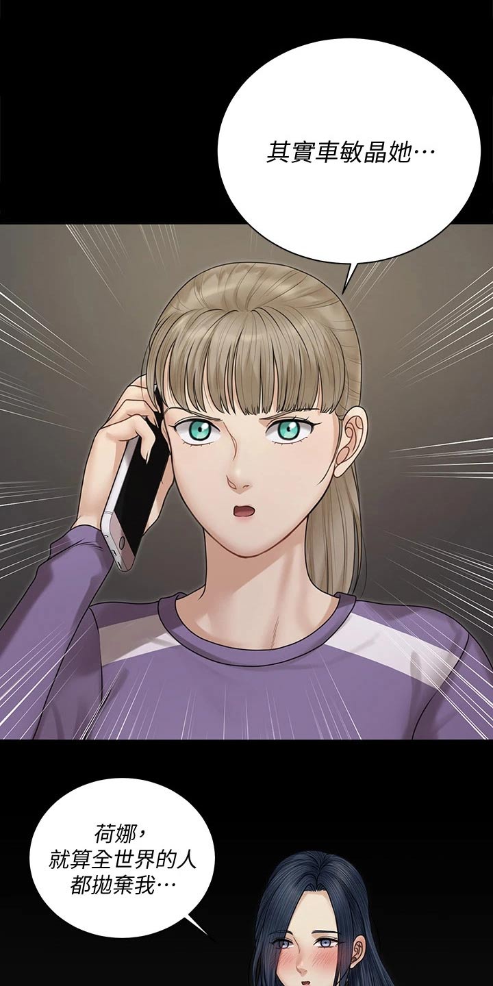 屋中藏娇漫画,第291章：于心不忍2图