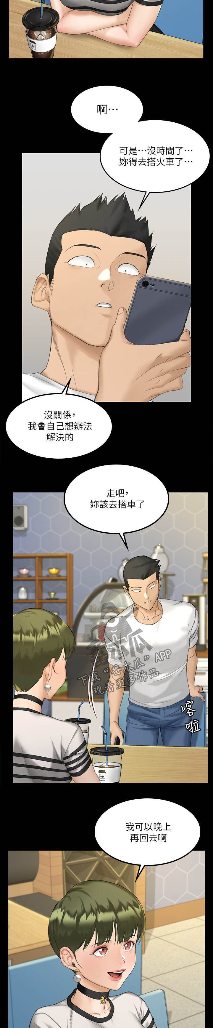 屋中藏娇漫画,第254章：单独见面5图