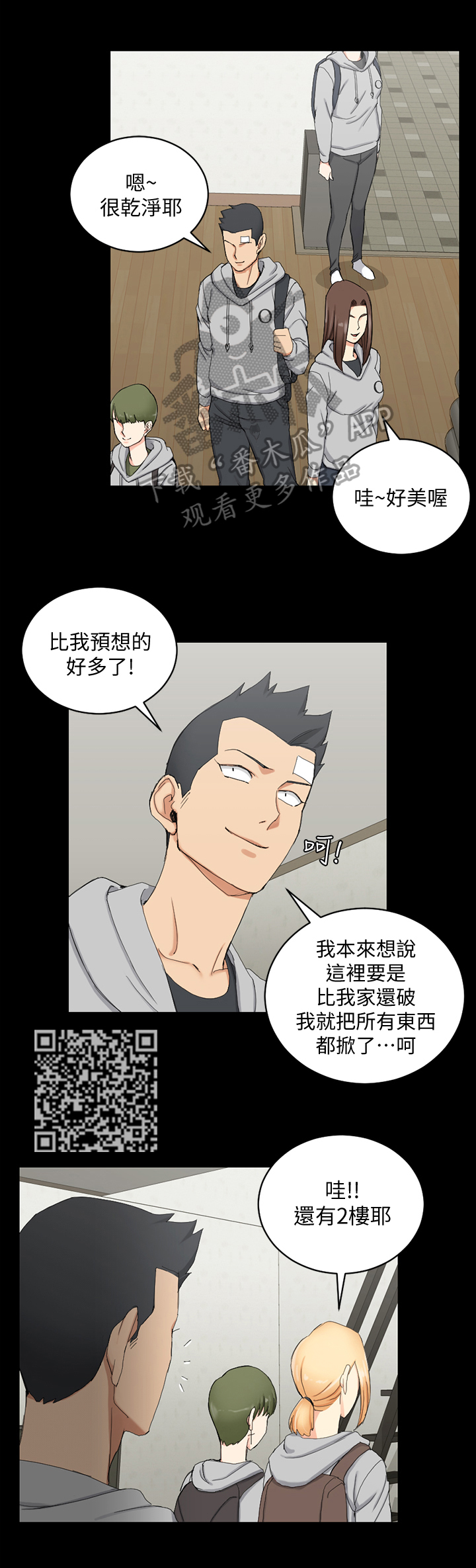 三国屋中藏娇漫画,第116章：搭讪1图