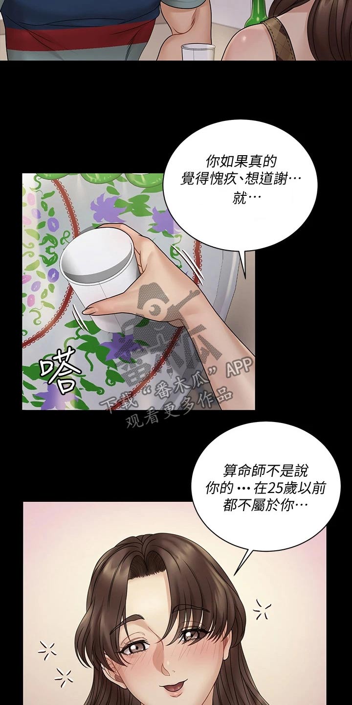 屋中藏娇漫画,第299章：答应交往2图