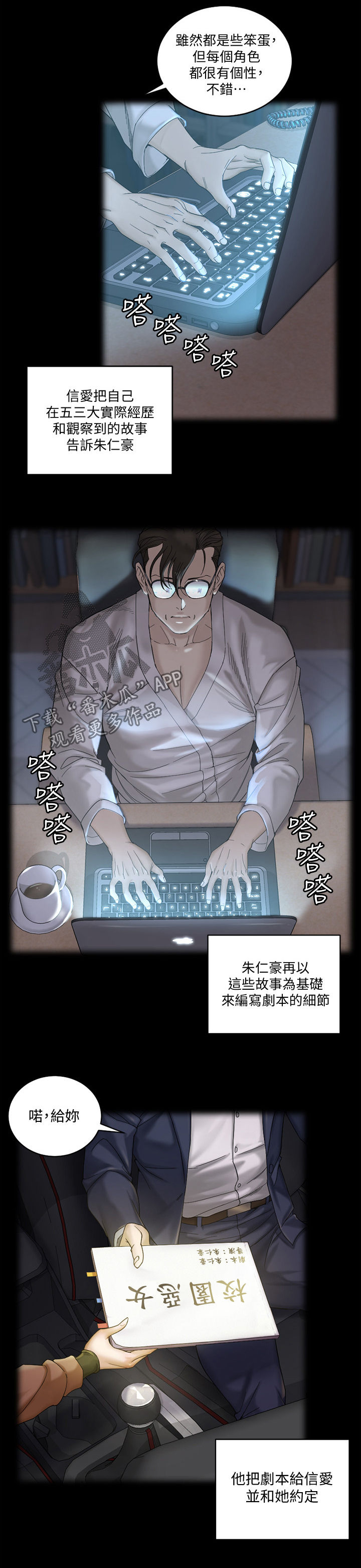 屋中藏娇漫画,第250章：剧本4图