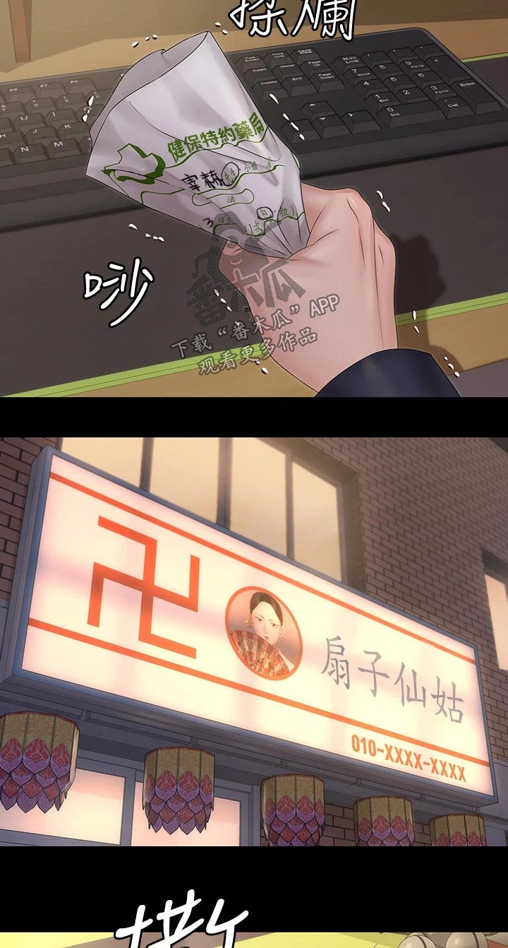 屋中藏娇漫画,第283章：传闻2图