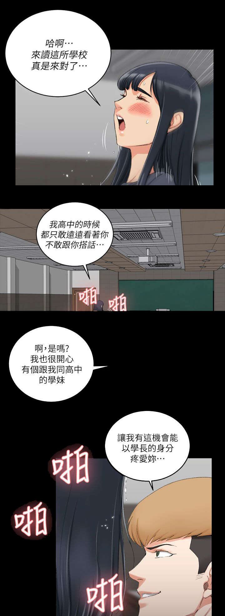 屋中藏娇漫画,第47章：叫姐姐2图
