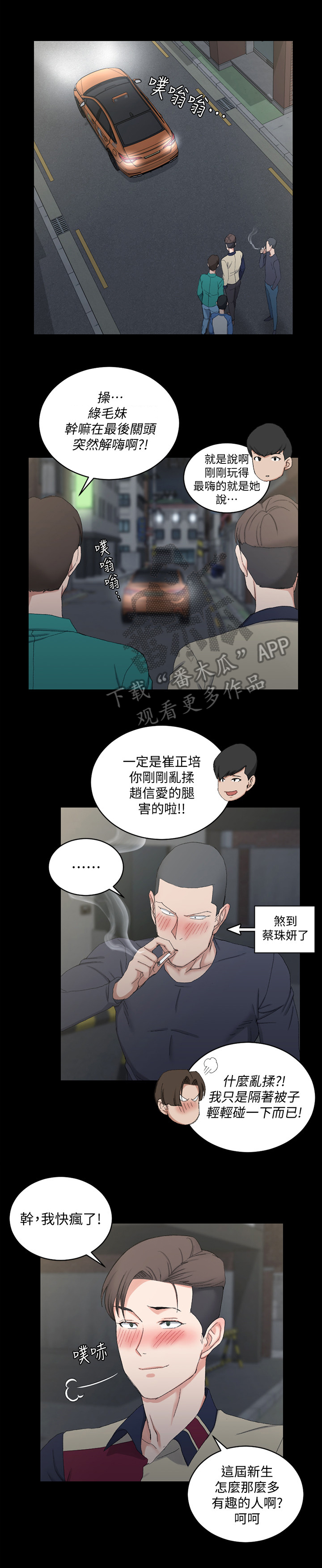 屋中藏娇女形容什么生肖漫画,第96章：下车2图