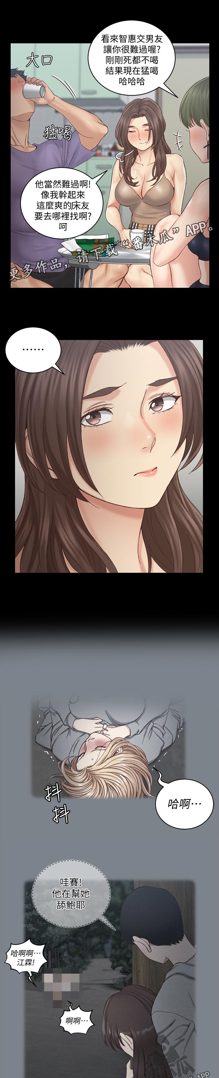 屋中藏娇女形容什么生肖漫画,第240章：别的招数2图