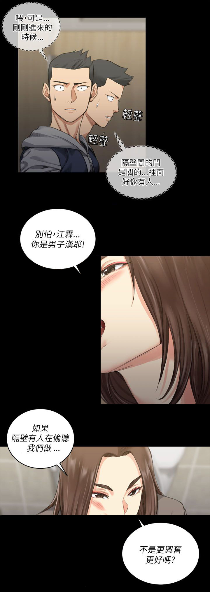 屋中藏娇漫画,第38章：偷听4图