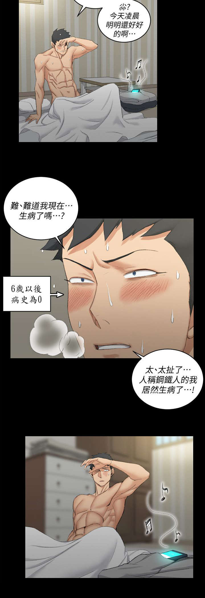 屋中异蛛为啥不伤害小女孩漫画,第58章：生病4图