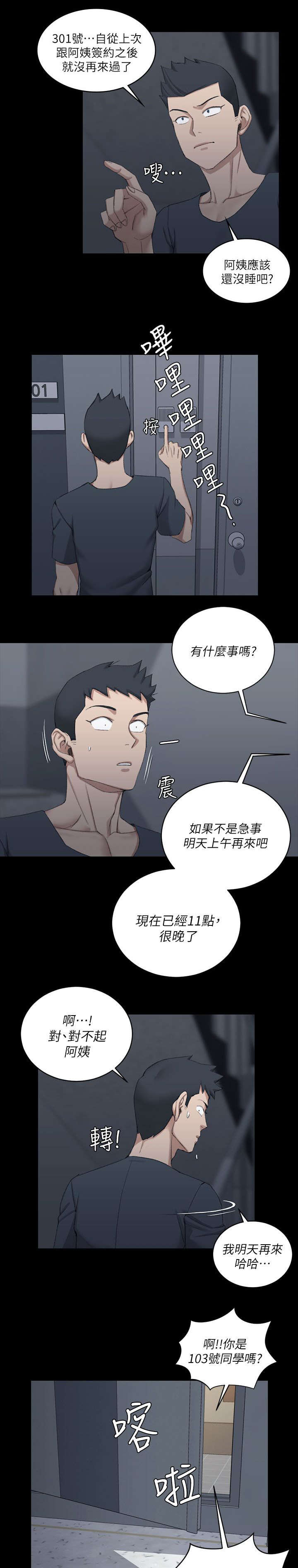 屋中藏娇漫画,第50章：疑惑不解3图