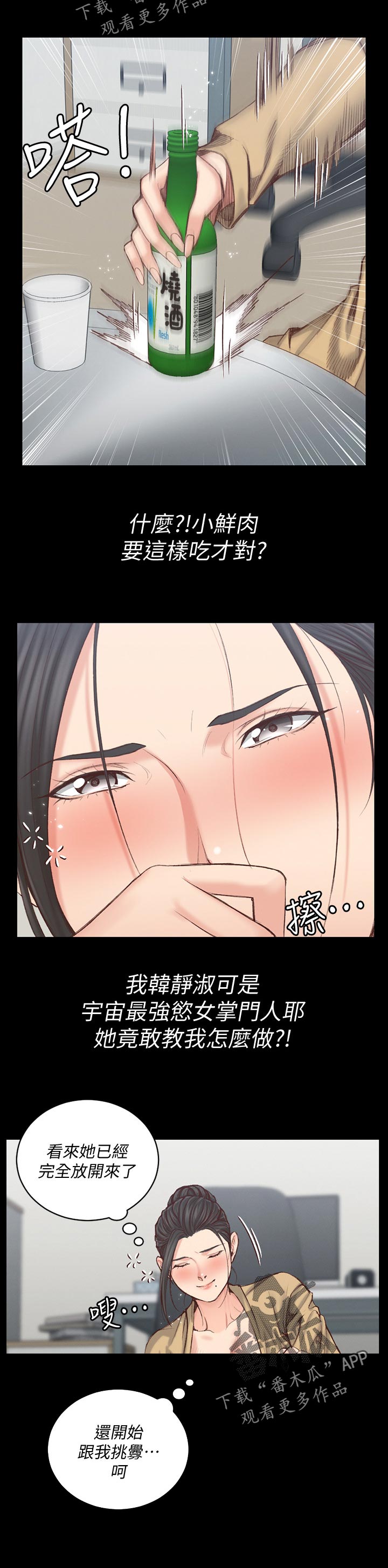 屋中藏娇漫画,第232章：近距离观摩1图