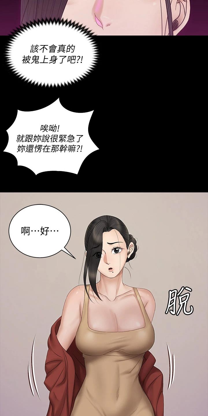 屋中藏娇漫画,第279章：救助3图