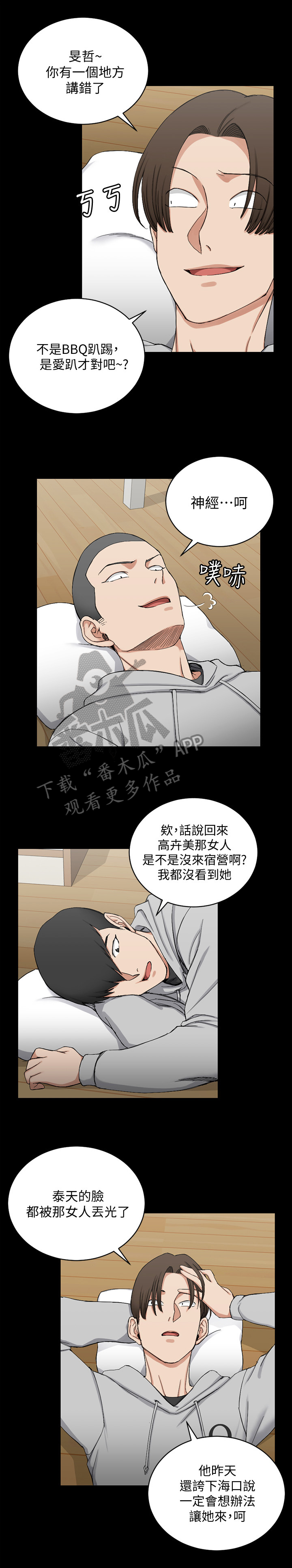 屋中异蛛为啥不伤害小女孩漫画,第120章：看花眼了2图