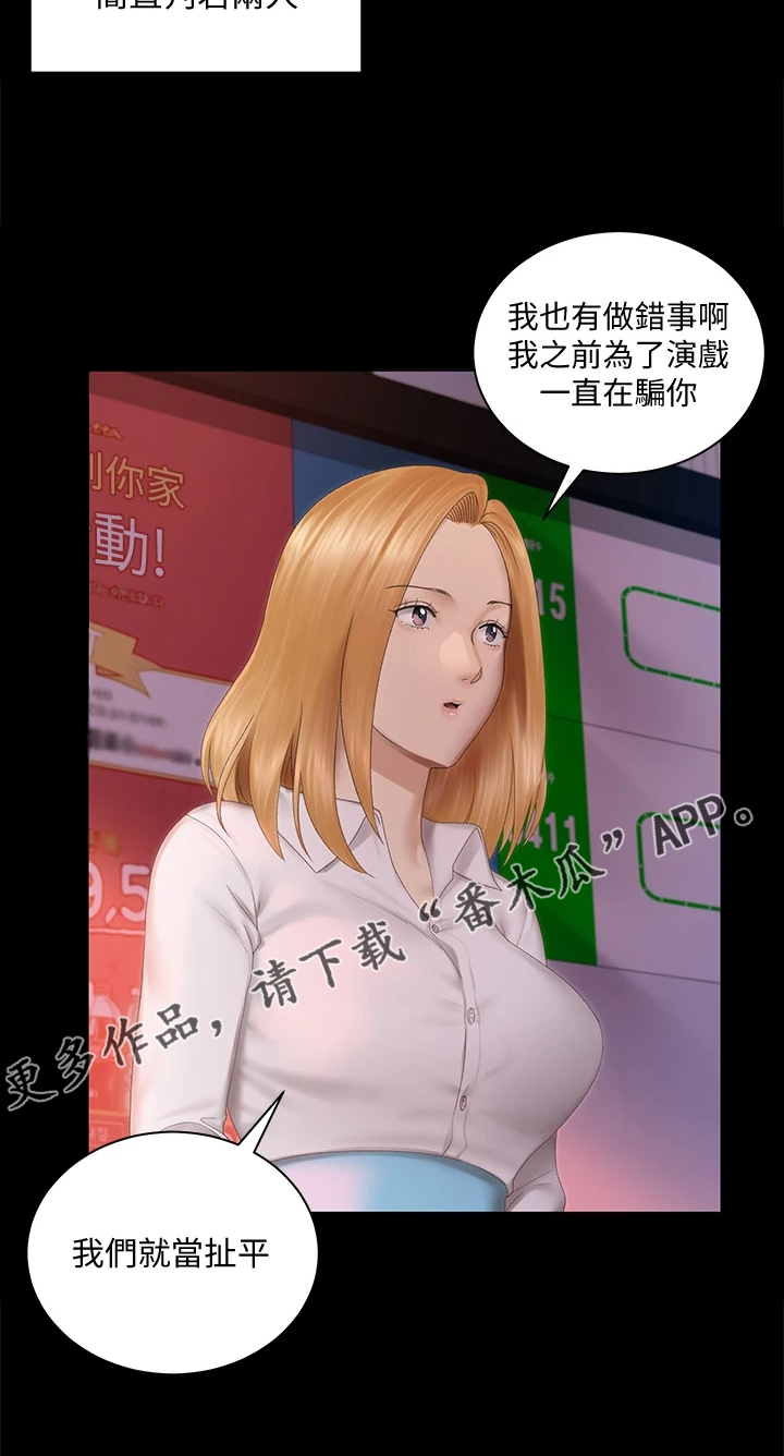 屋中藏娇漫画,第272章：为什么不想了4图