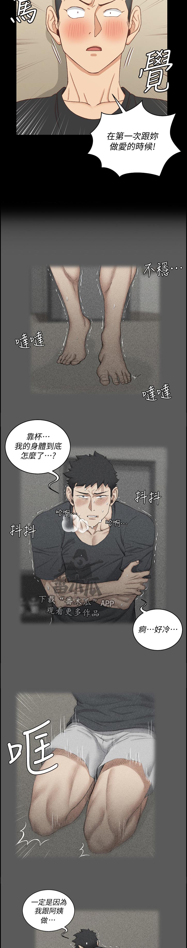 屋中藏娇漫画,第192章：来不及4图