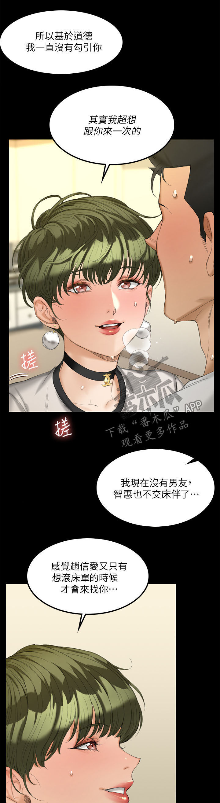 屋中藏娇女形容什么生肖漫画,第256章：主动1图