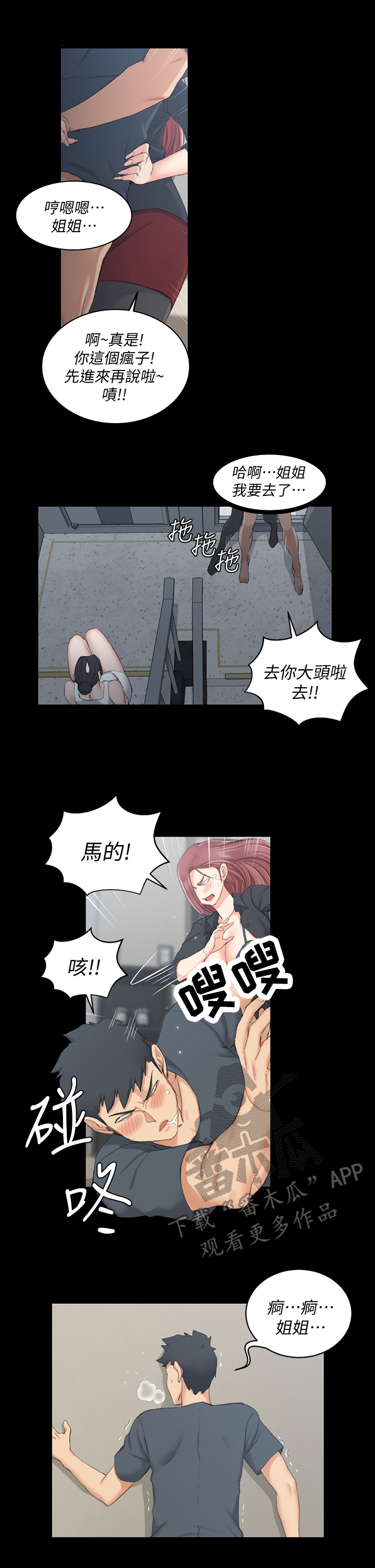 屋中有蟑螂怎么办漫画,第71章：小心感冒2图