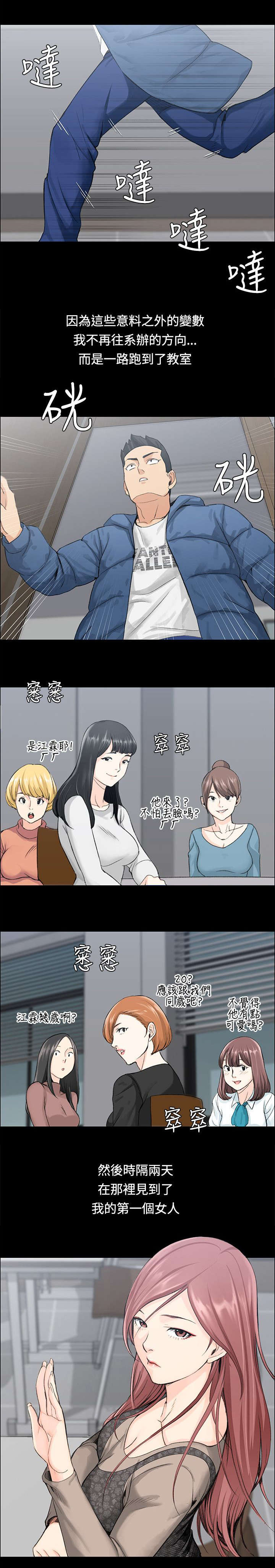 屋中藏娇漫画,第12章：再遇姐姐5图