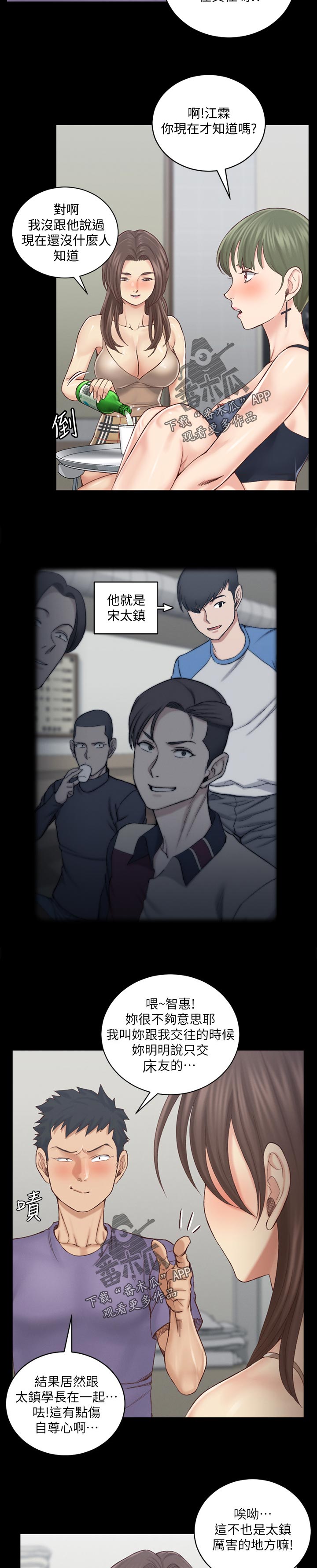 屋中藏娇漫画,第240章：别的招数5图