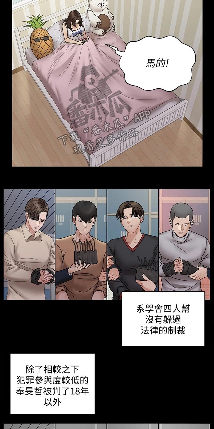 屋中藏娇漫画,第298章：抓捕1图
