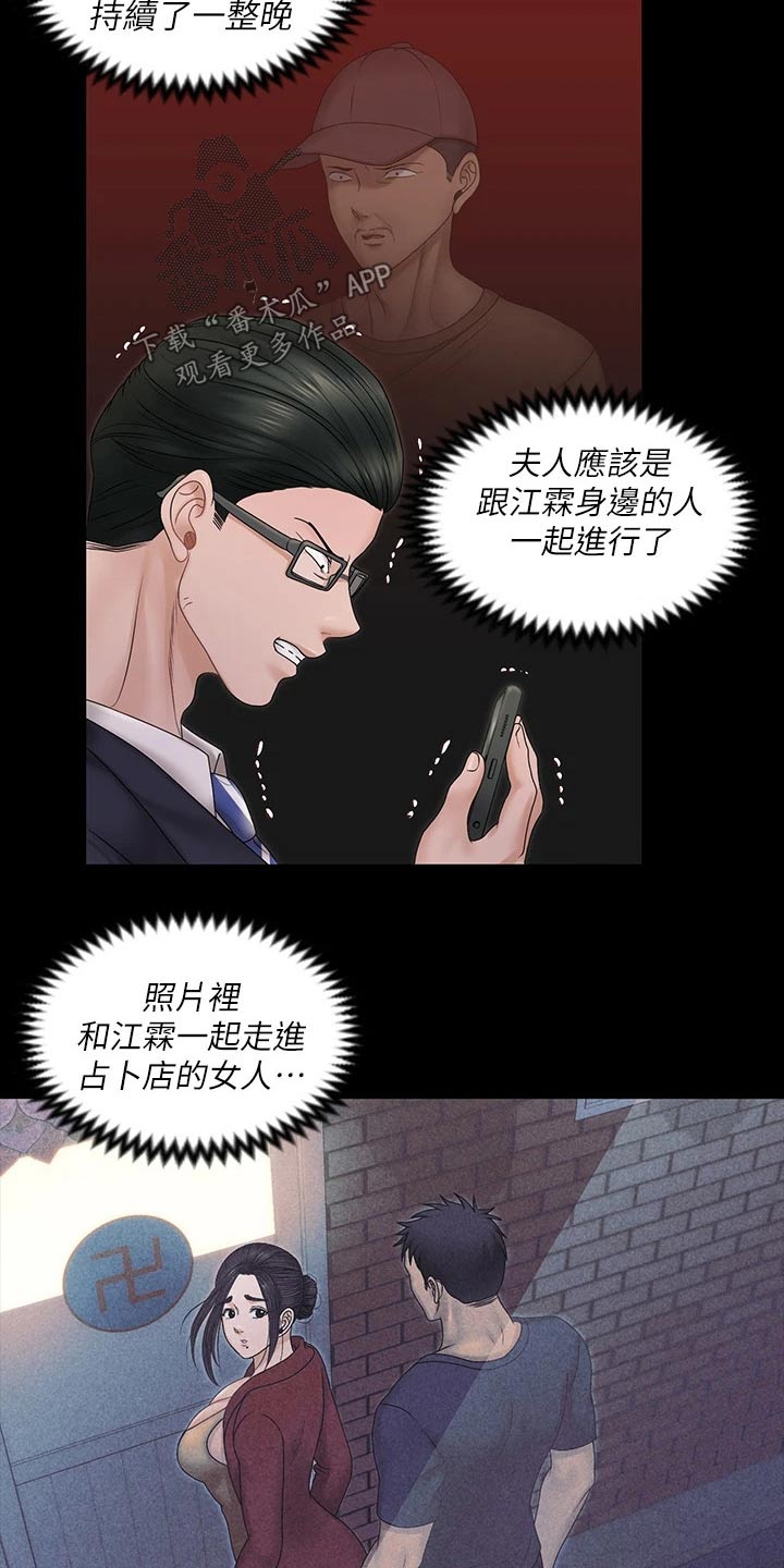 屋中藏娇漫画,第283章：传闻4图