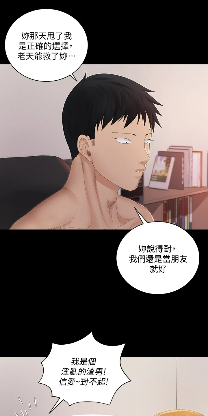 屋中藏娇漫画,第272章：为什么不想了2图