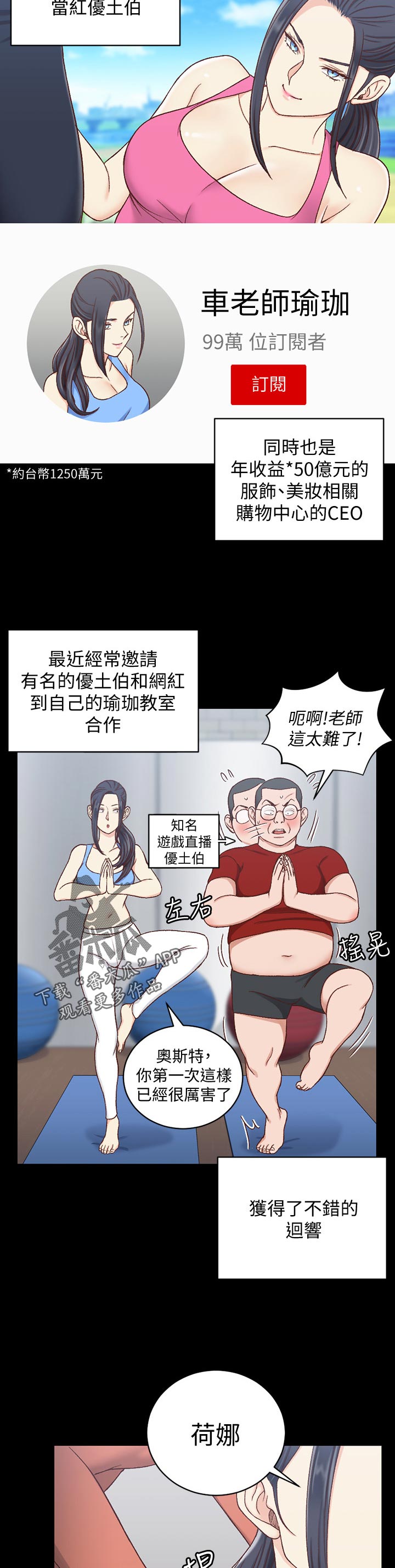 屋中藏娇漫画,第172章：瑜伽博主5图