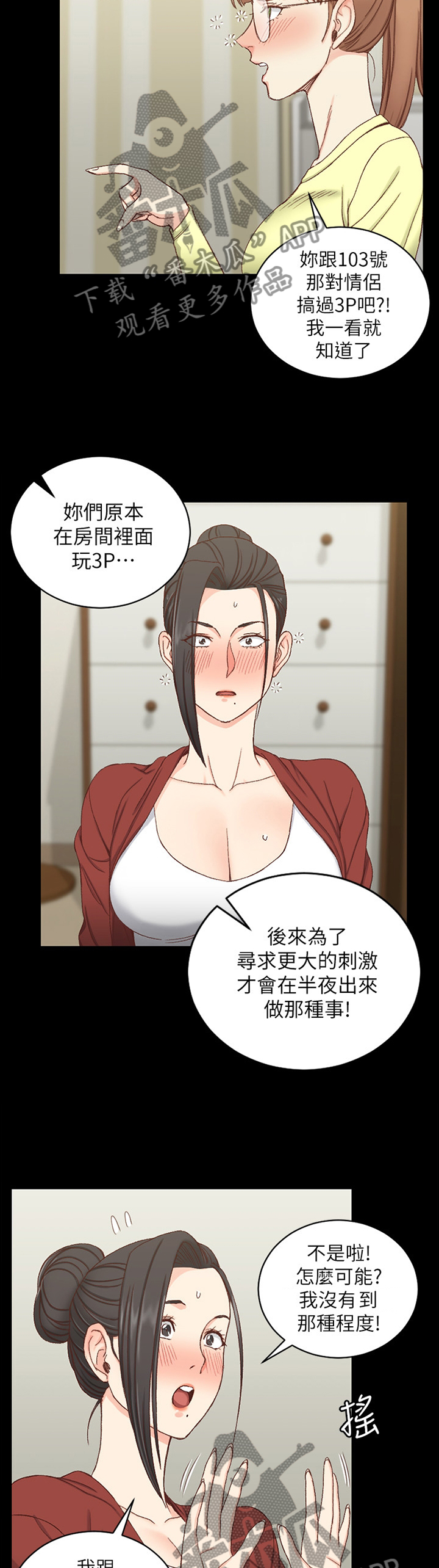 屋中藏娇漫画,第140章：泄愤5图