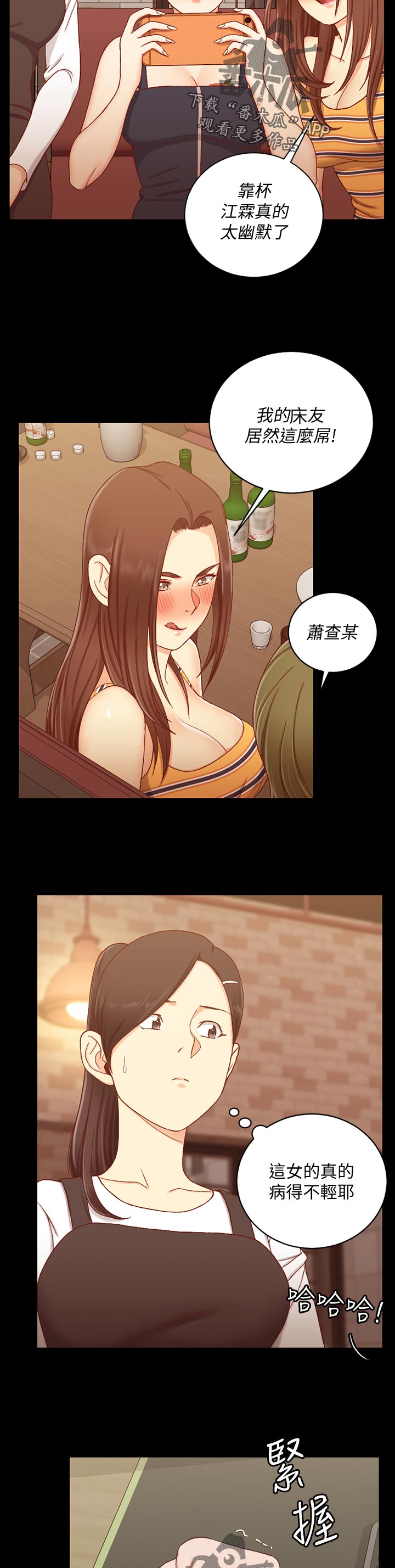 屋中藏娇漫画,第198章：愤怒5图