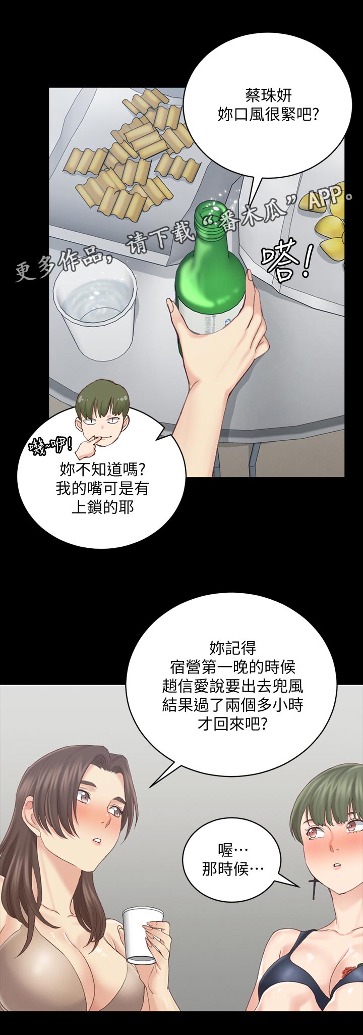 屋中藏娇女形容什么生肖漫画,第240章：别的招数3图