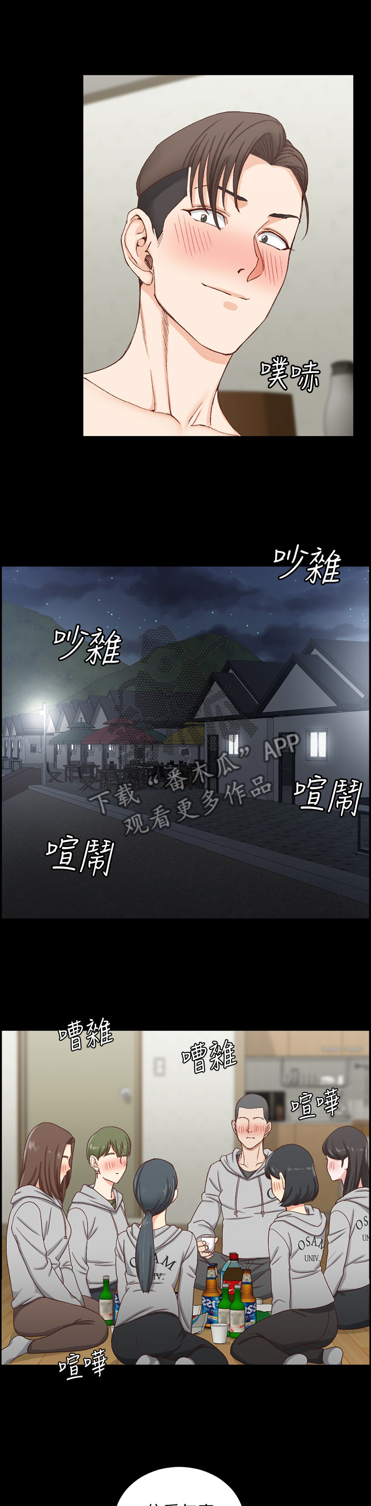 屋中藏娇漫画,第129章：第二轮5图