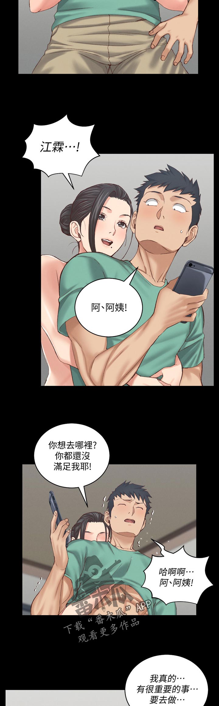 屋中藏娇漫画,第223章：告白3图