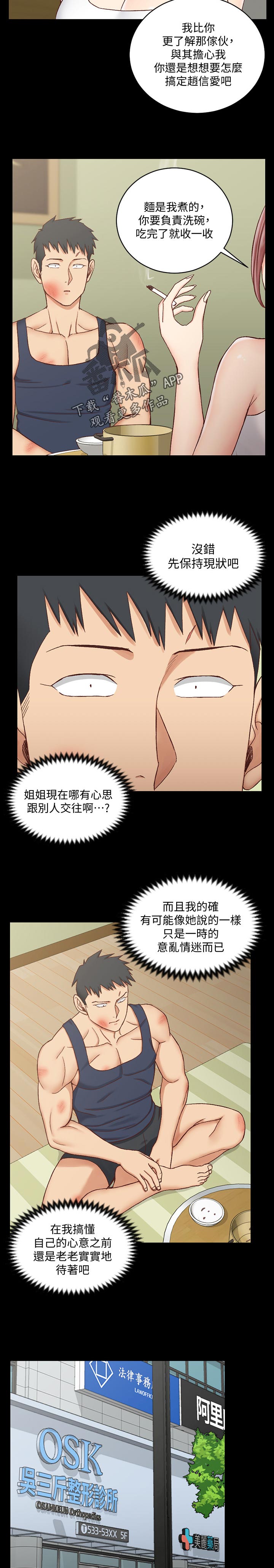 屋中藏娇漫画,第186章：邀请3图