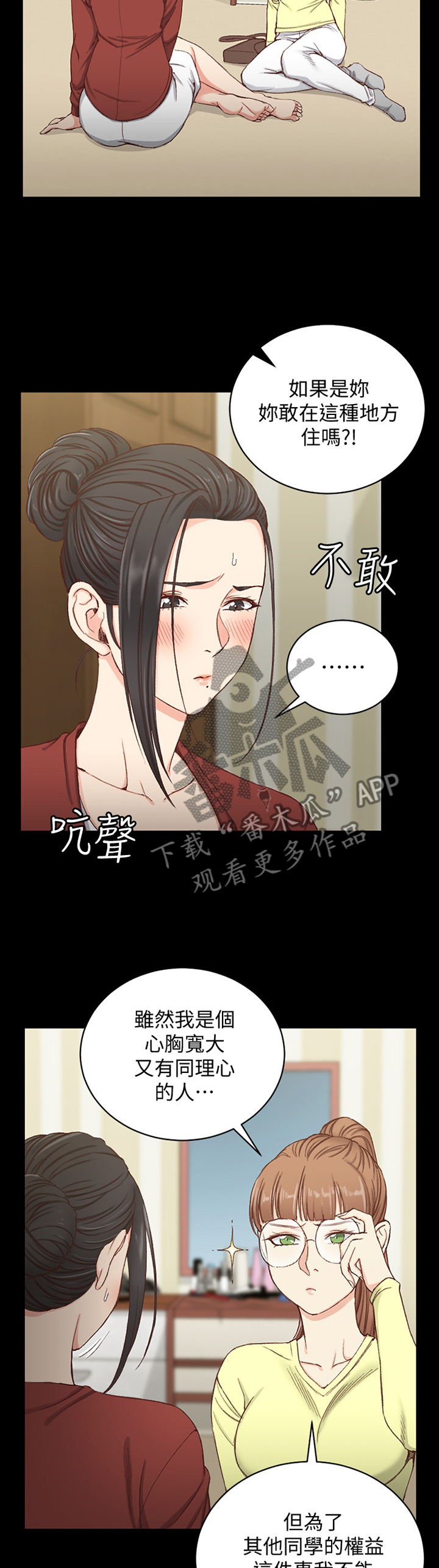 屋中藏娇漫画,第139章：保密3图