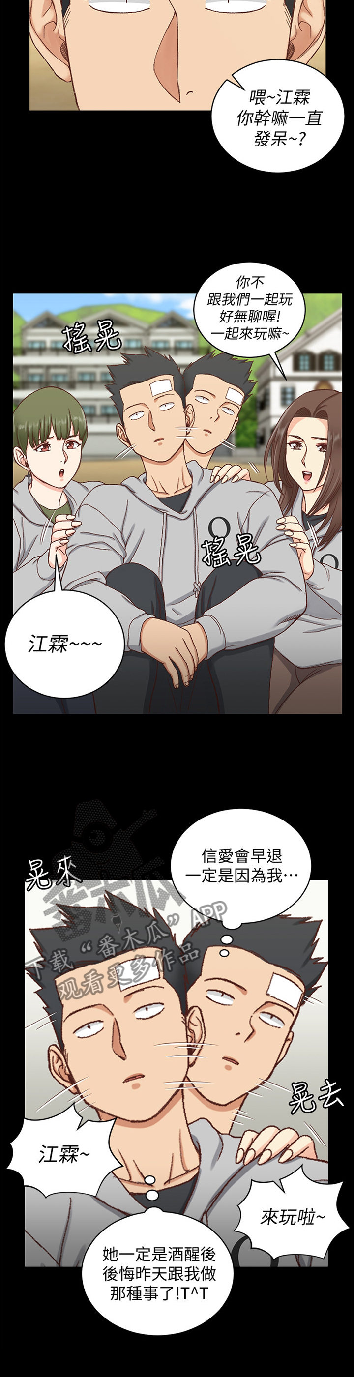 屋中藏娇漫画,第156章：不要管我!4图