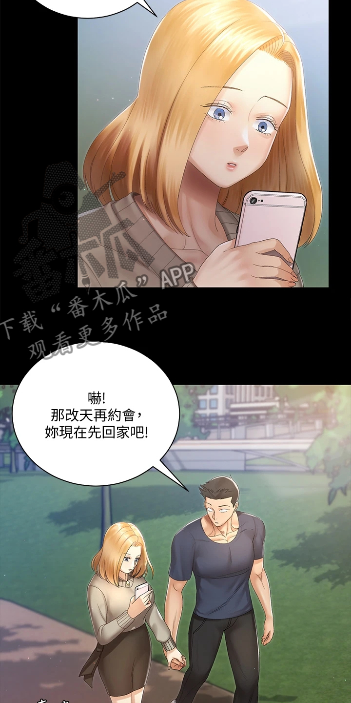 屋中藏娇漫画,第267章：重要的事3图