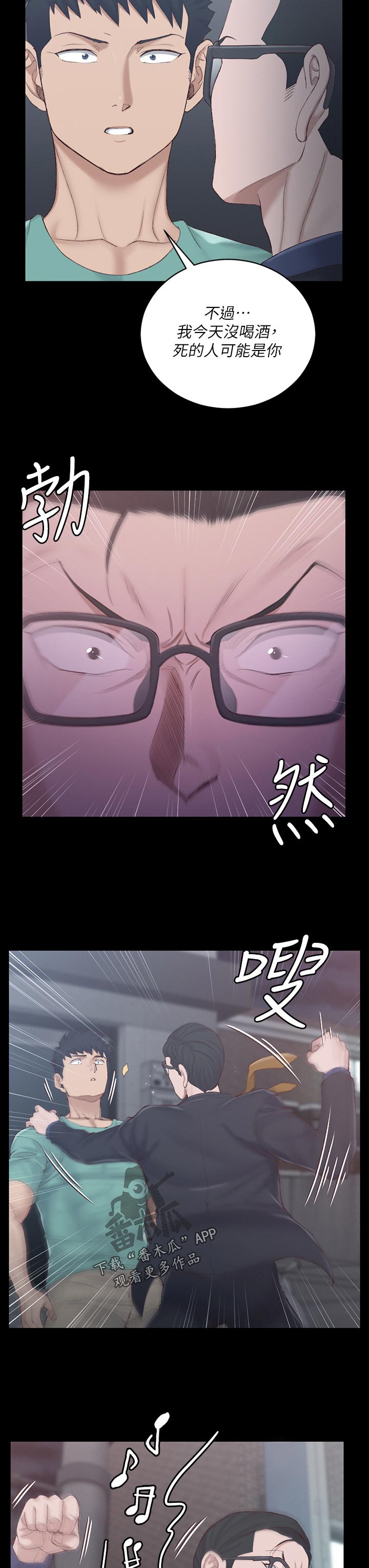 屋中藏娇漫画,第243章：今天吗4图