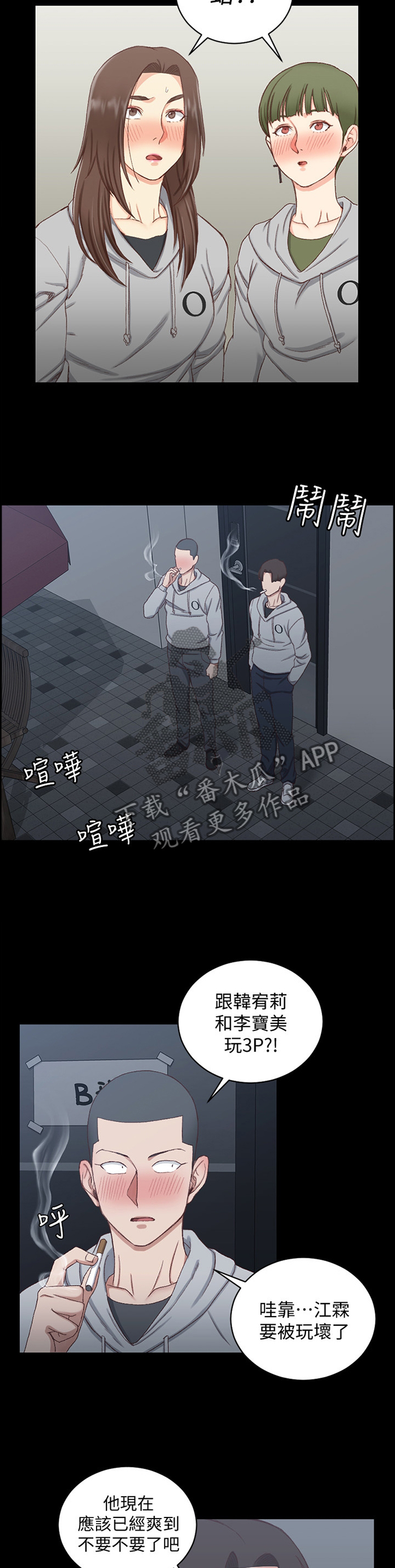 屋中藏娇漫画,第133章：听闻4图