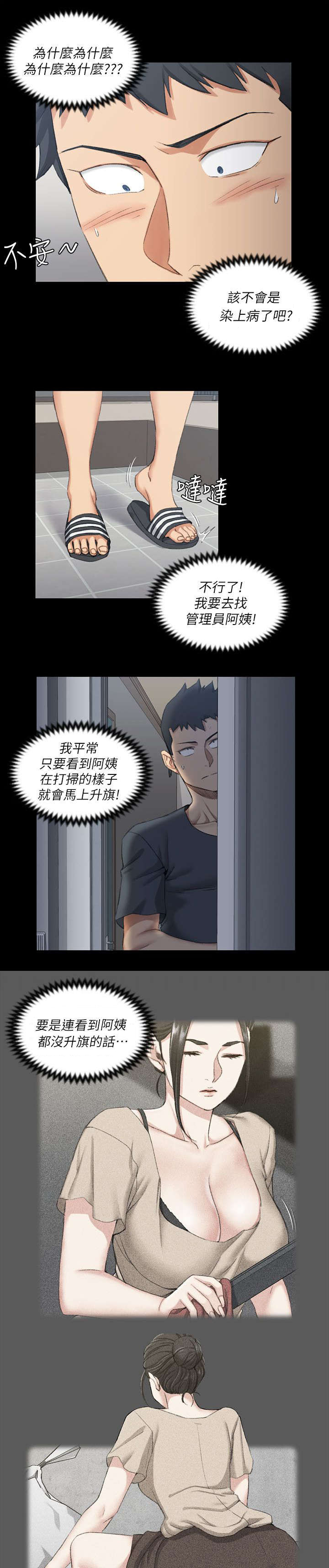 屋中藏娇漫画,第50章：疑惑不解5图