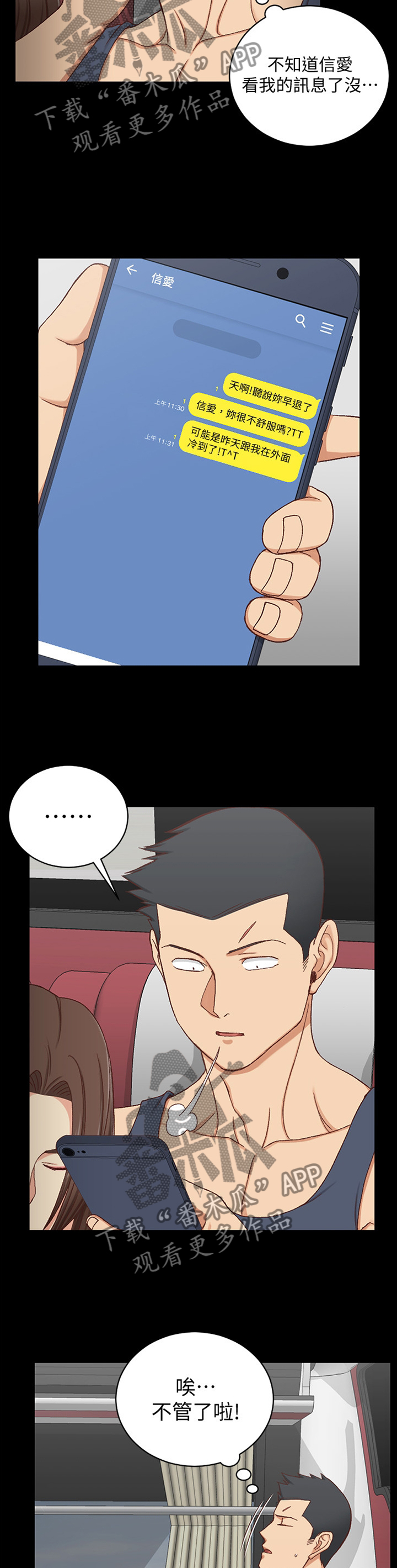 屋中藏娇漫画,第166章：旅行结束3图