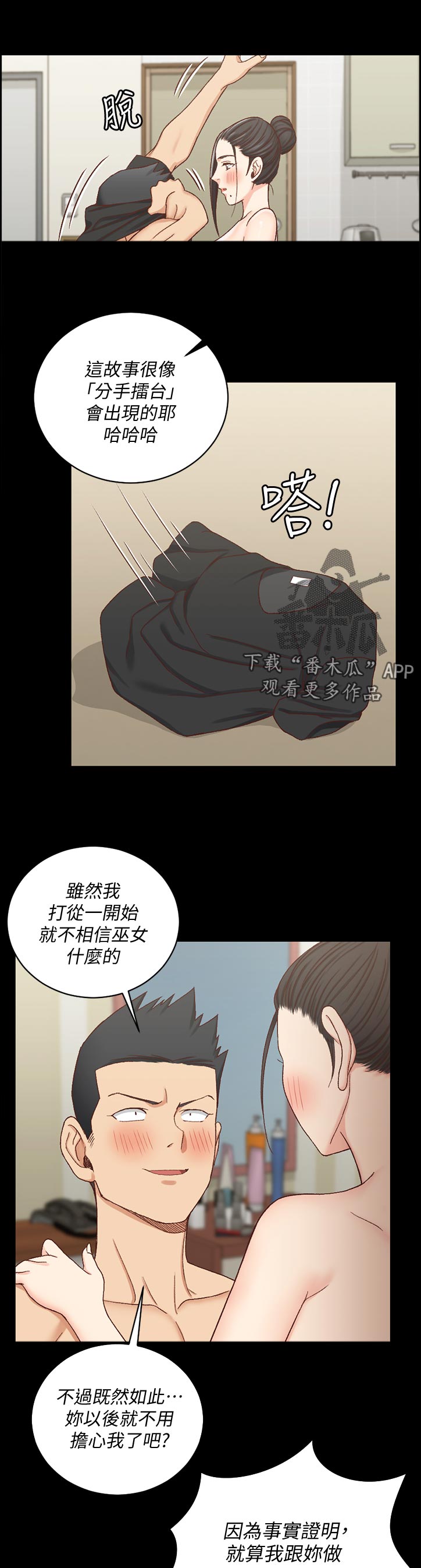 屋中藏娇漫画,第192章：来不及5图