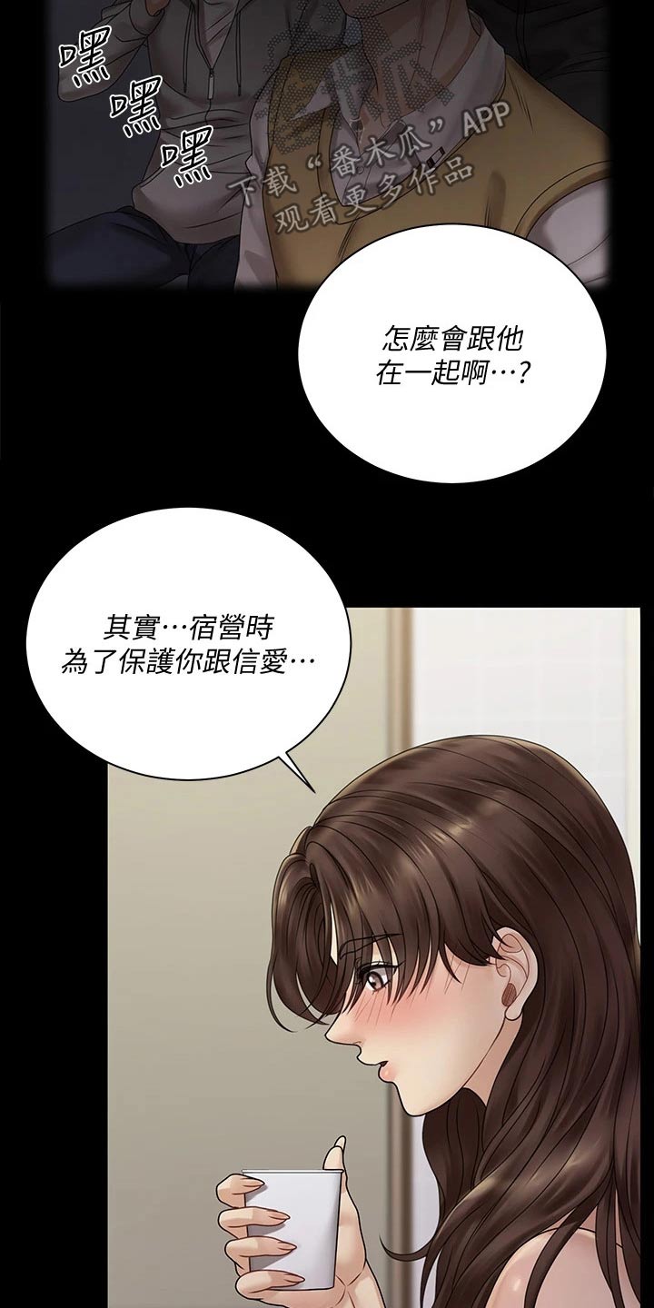 屋中藏娇漫画,第299章：答应交往4图