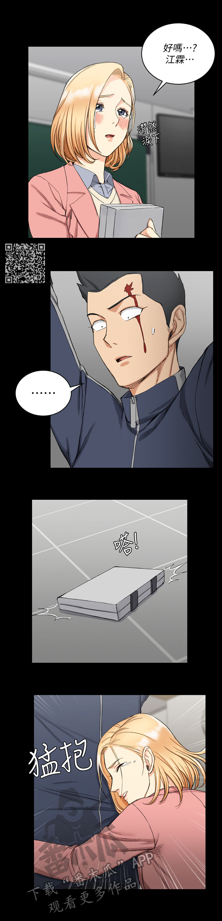 屋中藏娇漫画,第105章：关心5图