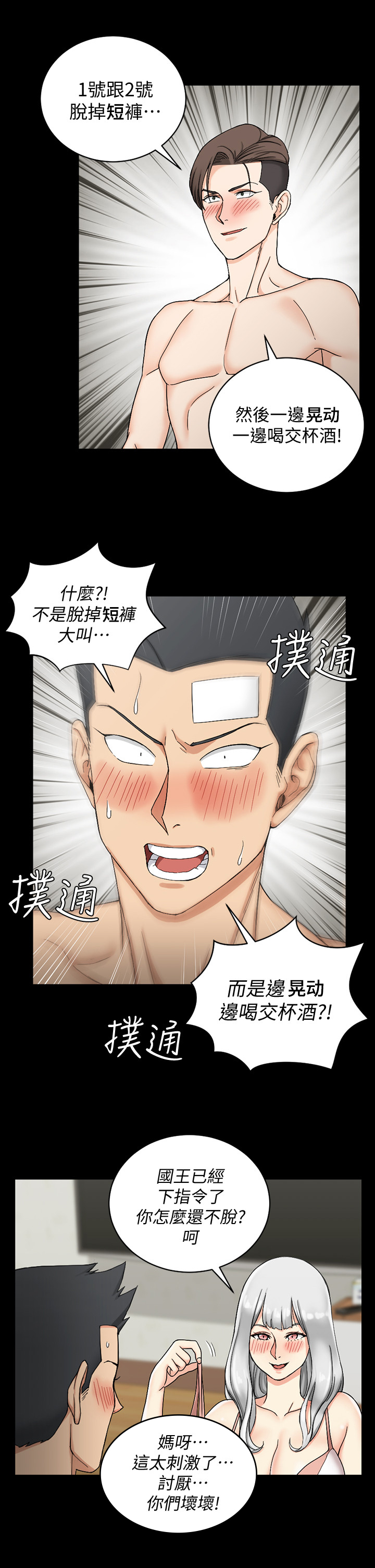 屋中藏娇漫画,第124章：找上门5图